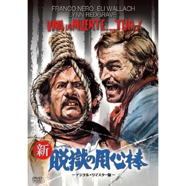 新・脱獄の用心棒 -デジタル・リマスター版- DVD