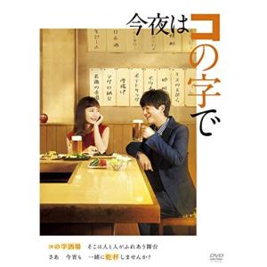 今夜はコの字で DVD-BOX