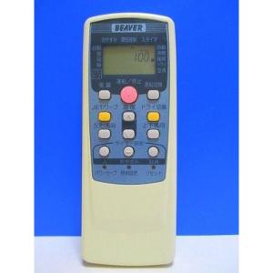 ビーバー エアコンリモコン RKT502A400（中古品） 三菱重工 【中古】三菱重工製 BEAVER エアコンリモコン RKT502A411