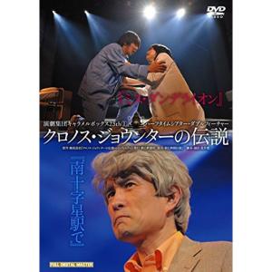 演劇集団キャラメルボックス 30th Anniversary ミス・ダンデライオン/南十字星駅で 2010年版 再演 DVD