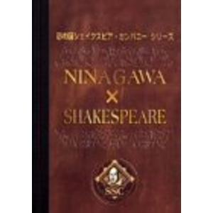NINAGAWA×SHAKESPEARE DVD-BOX