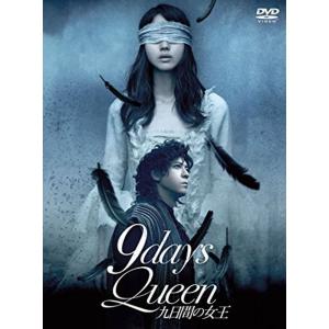 9days Queen~九日間の女王~ DVD