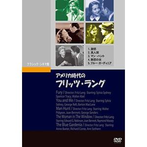 アメリカ時代のフリッツ・ラング(1936~1953) DVD