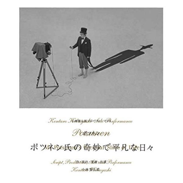 小林賢太郎ソロパフォーマンス「ポツネン氏の奇妙で平凡な日々」 Blu-ray