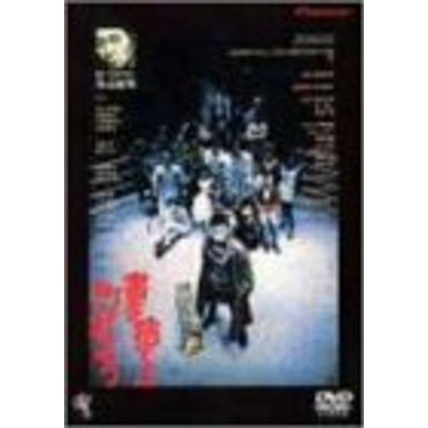 書を捨てよ町へ出よう DVD