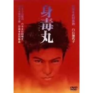 身毒丸 DVD