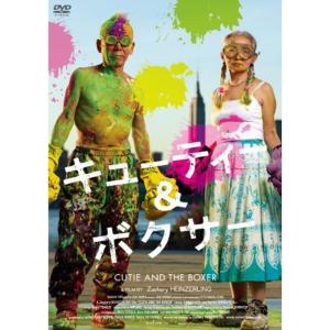 キューティー&ボクサー DVD