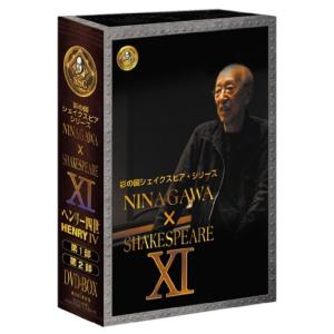 彩の国シェイクスピア・シリーズ NINAGAWA × SHAKESPEARE DVD BOX XI 「ヘンリー四世」