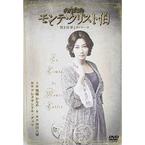 音楽劇『モンテ・クリスト伯~黒き将軍とカトリーヌ~』公演DVD