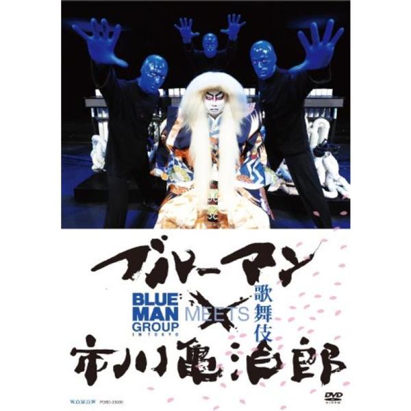 ブルーマン×市川亀治郎 BLUEMAN MEETS 歌舞伎 DVD