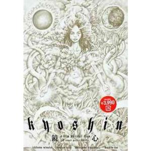 鏡心 3Dサウンド完全版 DVD