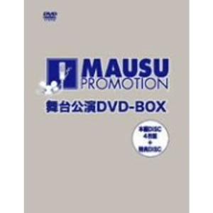 マウスプロモーション舞台公演 DVD-BOX