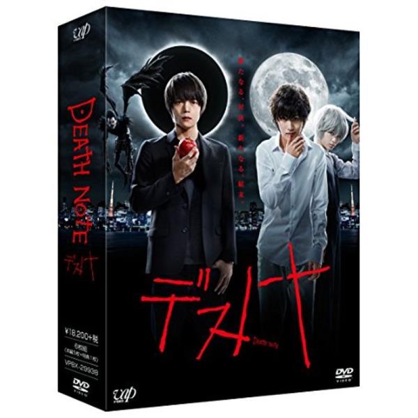 「デスノート」DVD BOX