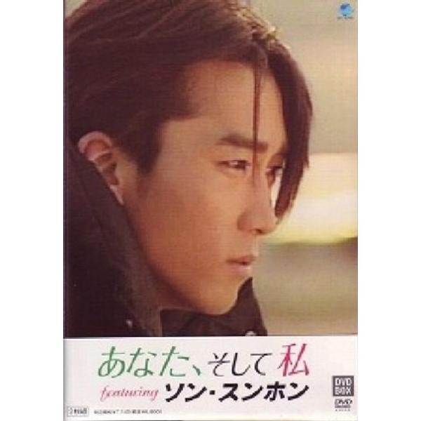 YOU AND I あなた、そして私 feat. ソン・スンホン アナタソシテワタシフィーチャリング...