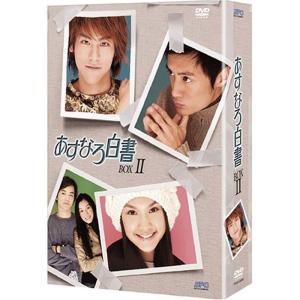 あすなろ白書 DVD-BOX 〔DVD〕 : TAKAストア - 通販 - Yahoo!ショッピング