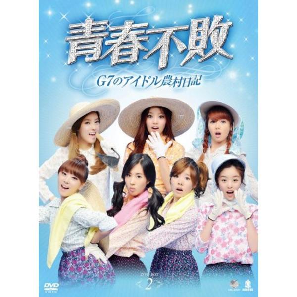 青春不敗?G7のアイドル農村日記?DVD-BOX2