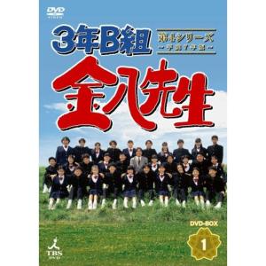 3年B組金八先生 第4シリーズDVD-BOX1