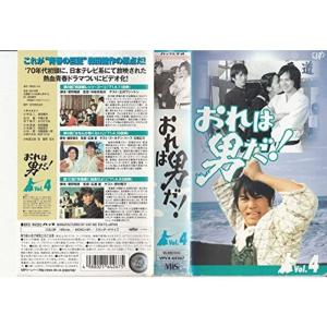 おれは男だ VOL.4 VHS