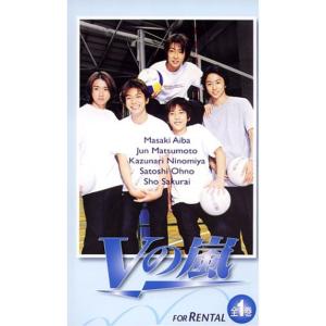 Vの嵐 全話収録版 全1巻VHS