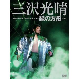 三沢光晴DVD-BOX~緑の方舟~(6枚組)｜scarlet2021