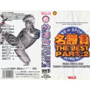 新日本プロレス30周年 名勝負 THE BEST PART2 VHS