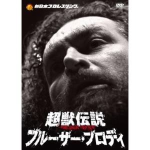 新日本プロレスリング 最強外国人シリーズ 超獣伝説 ブルーザー・ブロディ DVD-BOX｜scarlet2021