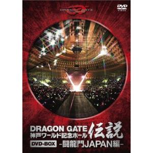 DRAGON GATE ワールド記念ホール伝説 DVD-BOX -闘龍門JAPAN編-