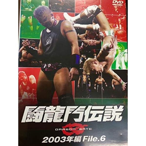 闘龍門伝説~2003年編 File.6~ DVD