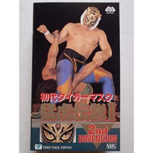 初代タイガーマスク「猛虎伝説2」2nd DIMENSION VHS
