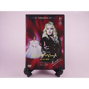 『エリザベート』('96年星組) DVD
