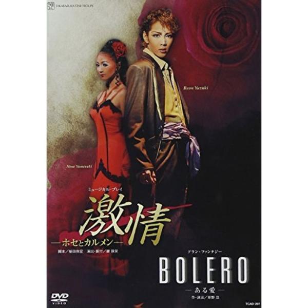 『激情』『BOLERO』 DVD