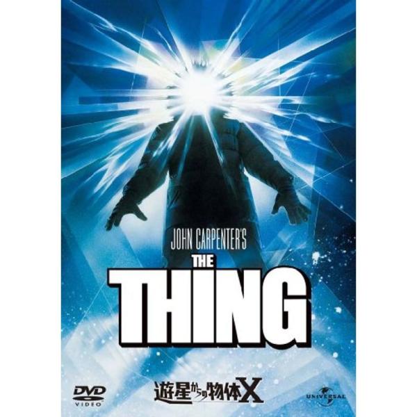 遊星からの物体X プレミアム・ベスト・コレクション?800 DVD