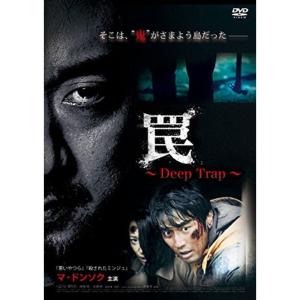 罠 DVD