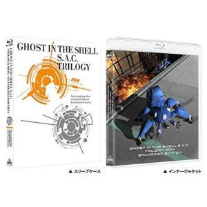 攻殻機動隊S.A.C. TRILOGY-BOX:STANDARD EDITION Blu-ray｜scarlet2021