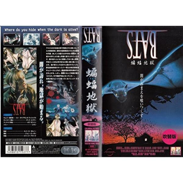 バッツ?蝙蝠地獄?日本語吹替版 VHS