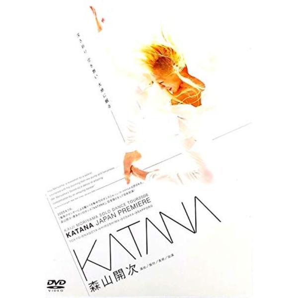 森山開次 KATANA JAPAN PREMIERE 2006年ダンスツアー DVD