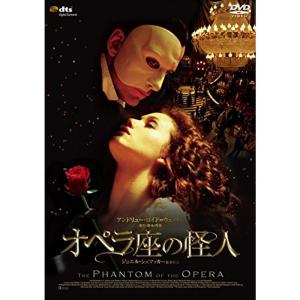 オペラ座の怪人 DVD