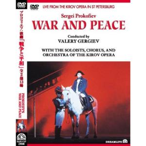 ヴァレリー・ゲルギエフ/プロコフィエフ:歌劇「戦争と平和」 DVD