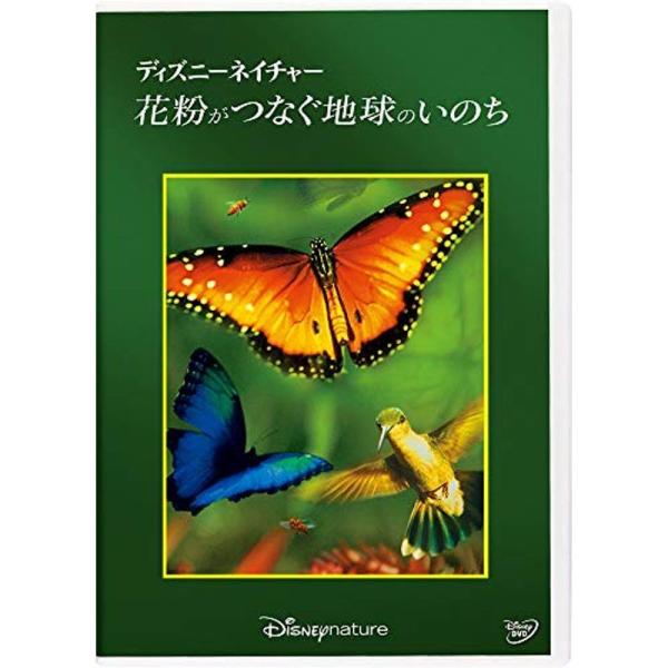 ディズニーネイチャー/花粉がつなぐ地球のいのち DVD