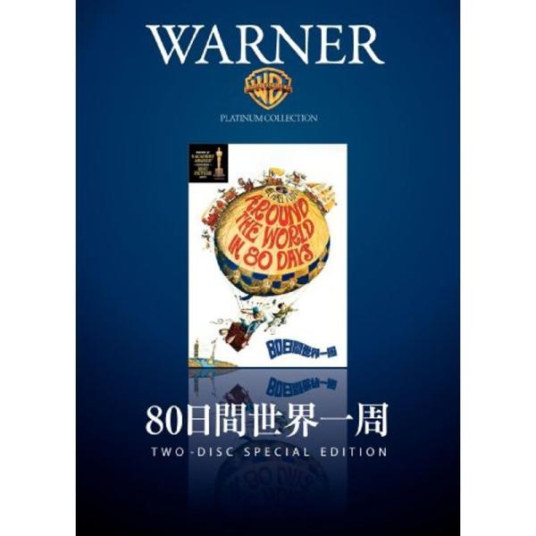 80日間世界一周 DVD