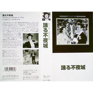 踊る不夜城字幕版 VHS