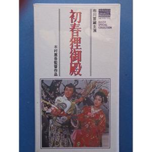 初春狸御殿 VHS