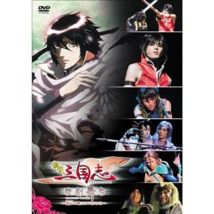 鋼鉄三国志 歌劇舞台~深紅の魂よみがえりしとき DVDの商品画像