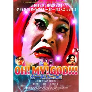 おーまいごっど神様からの贈り物 DVDの商品画像