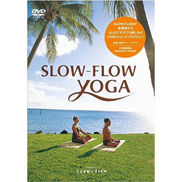 SLOW-FLOW YOGA DVD（スロウ・フロウ・ヨガ ヨガ的ストレッチプログラムDVD）