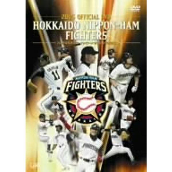 2005オフィシャルDVD 北海道日本ハムファイターズ プロ野球改革元年ファイターズ戦いの記録と記憶