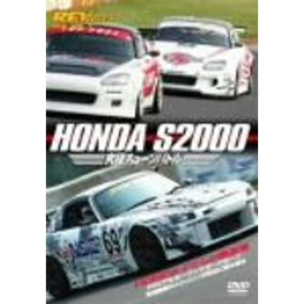 REV SPEED DVD VOL.7 HONDA S2000究極バトル
