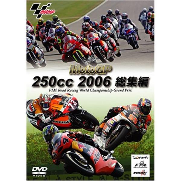 MotoGP 250cc 2006総集編 DVD