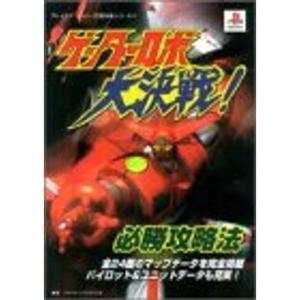 デジタルエモーションベスト ゲッターロボ大決戦 : スカーレット2021
