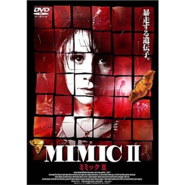 ミミックII DVD